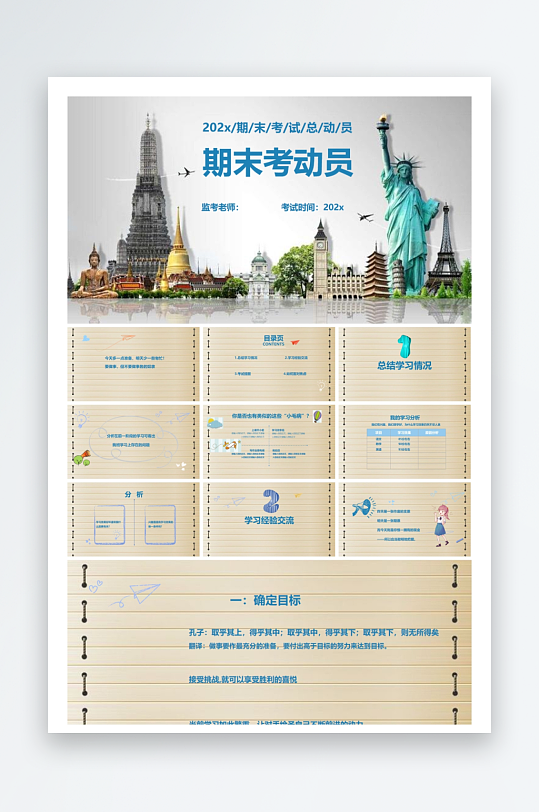 创意大气考试鼓励PPT模板-众图网