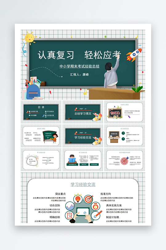 创意大气考试鼓励PPT模板-众图网