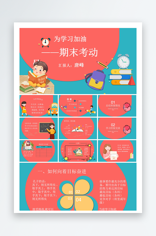 创意大气考试鼓励PPT模板-众图网