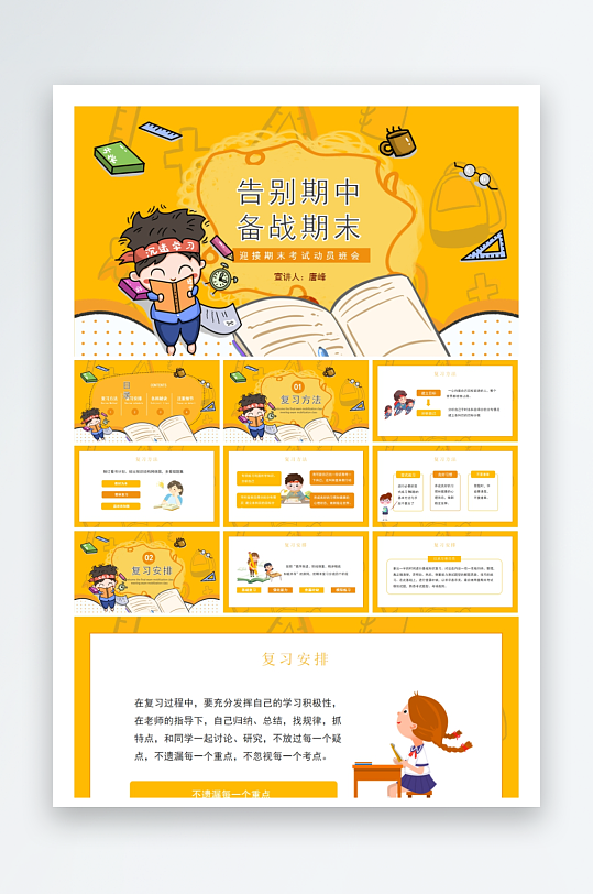 创意大气考试鼓励PPT模板-众图网