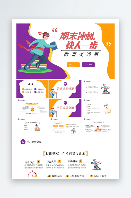 创意大气考试鼓励PPT模板-众图网