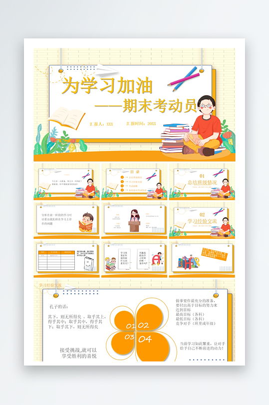 创意大气考试鼓励PPT模板-众图网