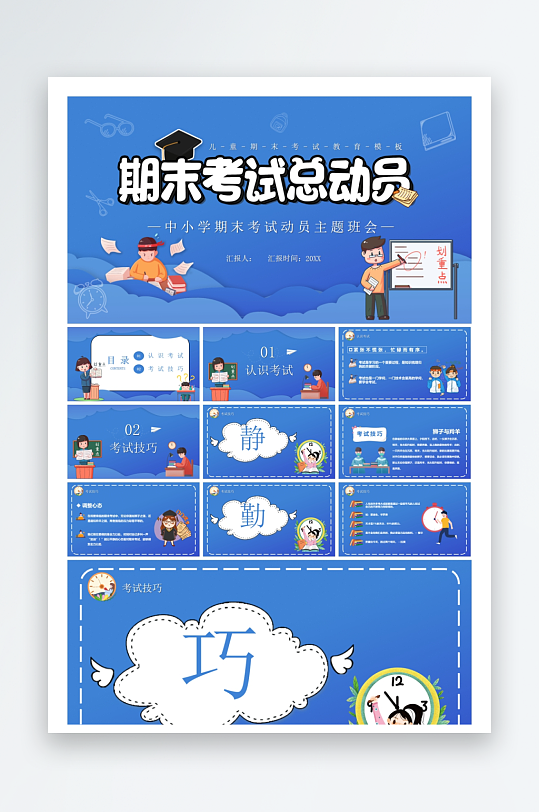 创意大气考试鼓励PPT模板-众图网