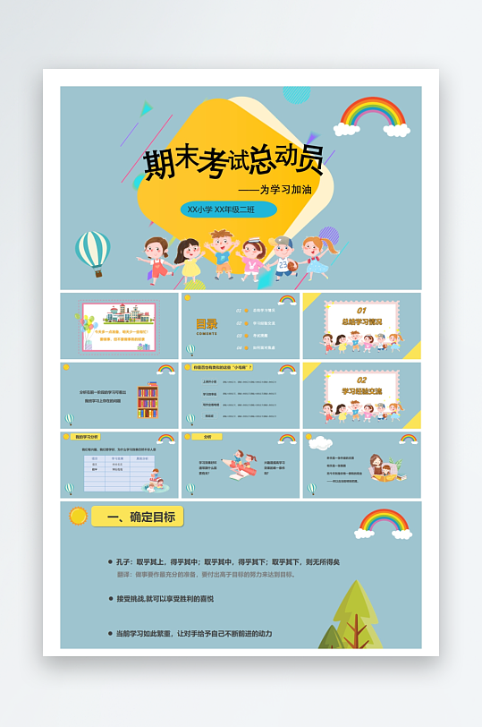 创意大气考试鼓励PPT模板-众图网