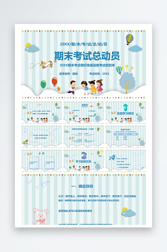 创意大气考试鼓励PPT模板-众图网