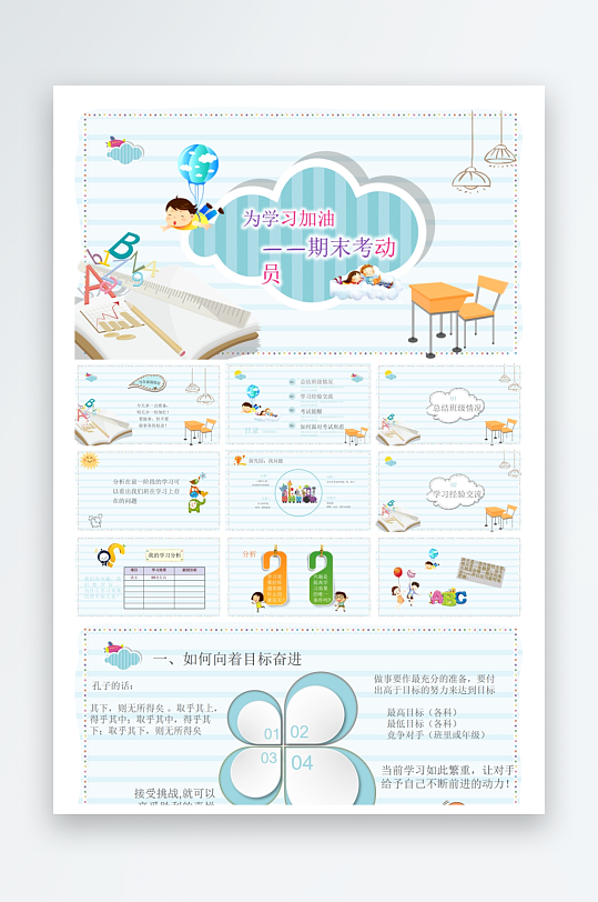 创意大气考试鼓励PPT模板-众图网