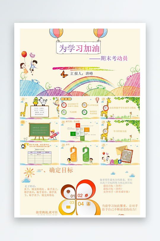 创意大气考试鼓励PPT模板-众图网