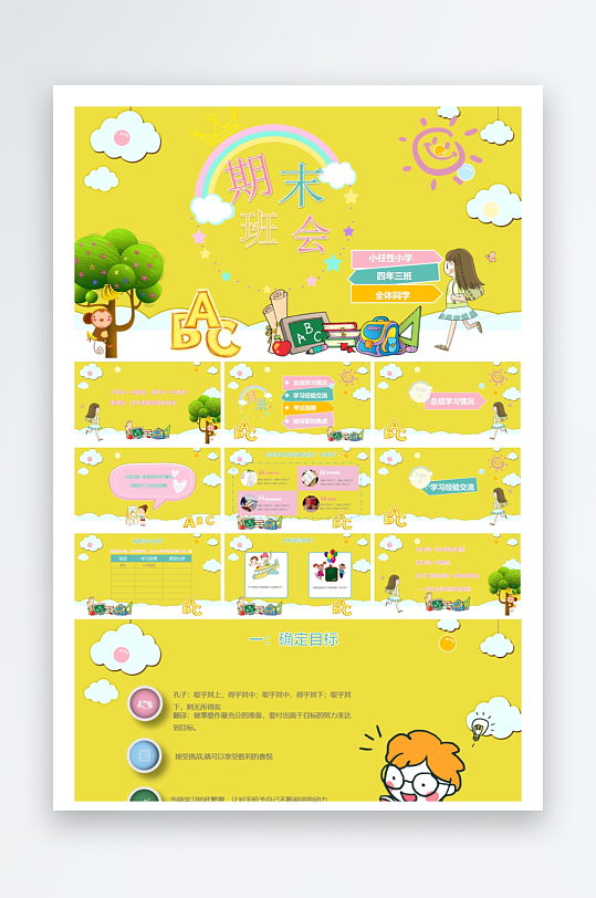 创意大气考试鼓励PPT模板-众图网