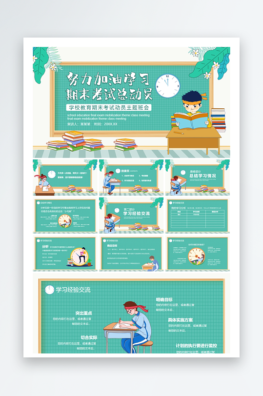 创意大气考试鼓励PPT模板-众图网