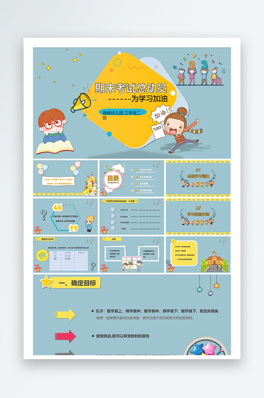 创意大气考试鼓励PPT模板-众图网