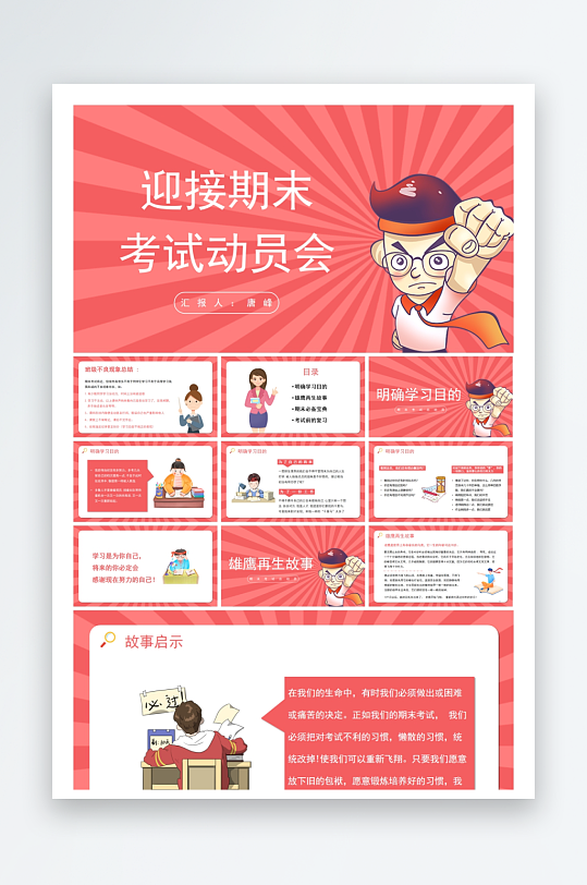 创意大气考试鼓励PPT模板-众图网