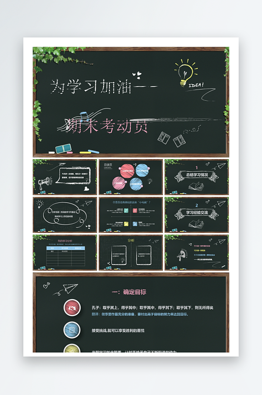 创意大气考试鼓励PPT模板-众图网