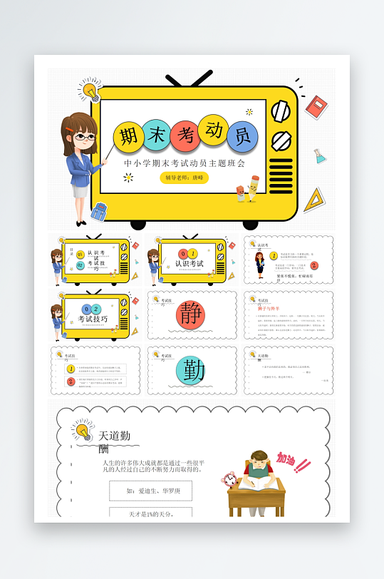 创意大气考试鼓励PPT模板-众图网