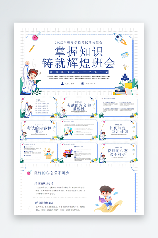 创意大气考试鼓励PPT模板-众图网