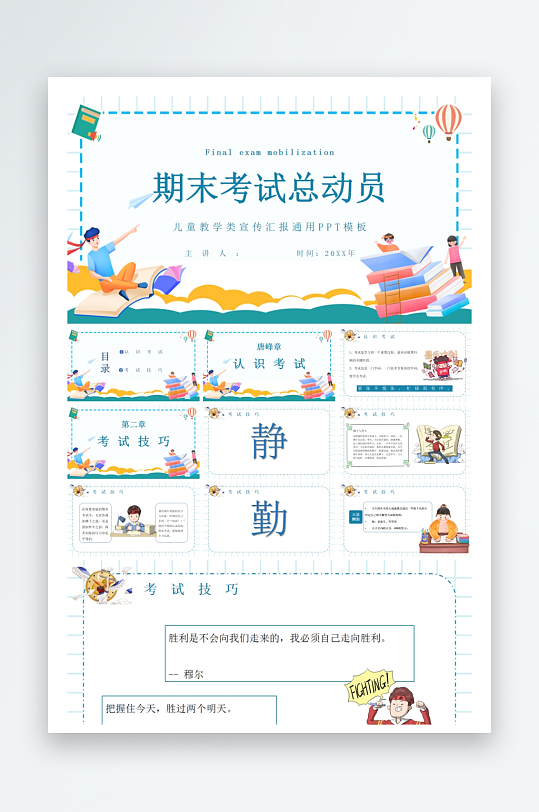 创意大气考试鼓励PPT模板-众图网