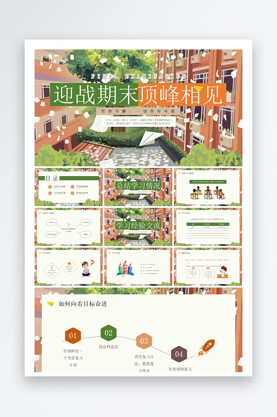 创意大气考试鼓励PPT模板-众图网