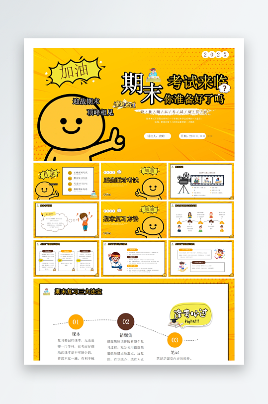 创意大气考试鼓励PPT模板-众图网
