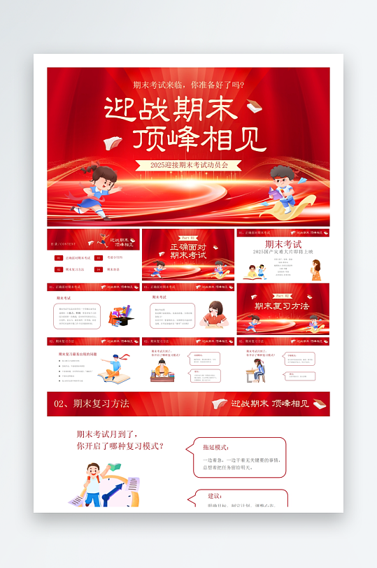 创意大气考试鼓励PPT模板-众图网