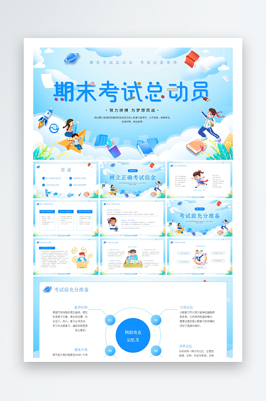 创意大气考试鼓励PPT模板-众图网