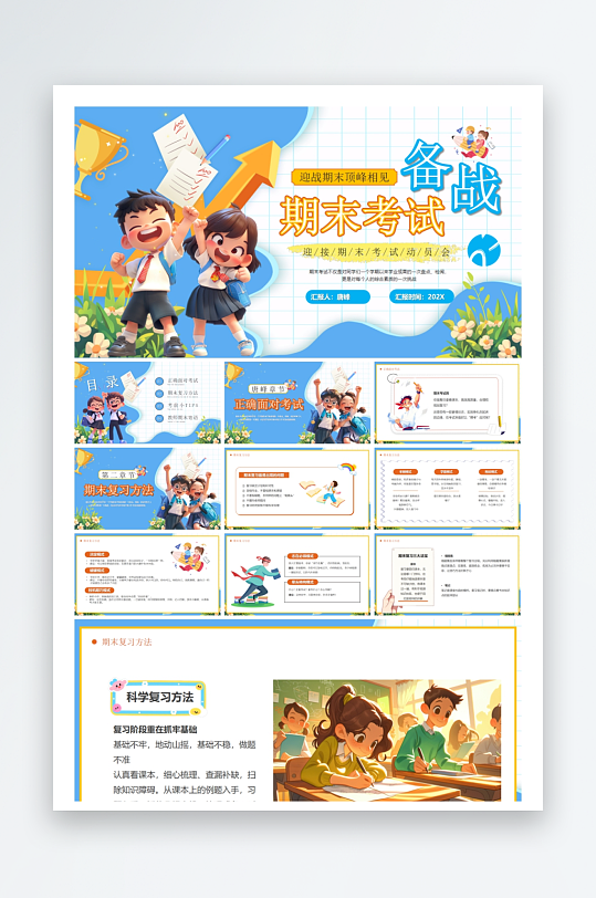 创意大气考试鼓励PPT模板-众图网