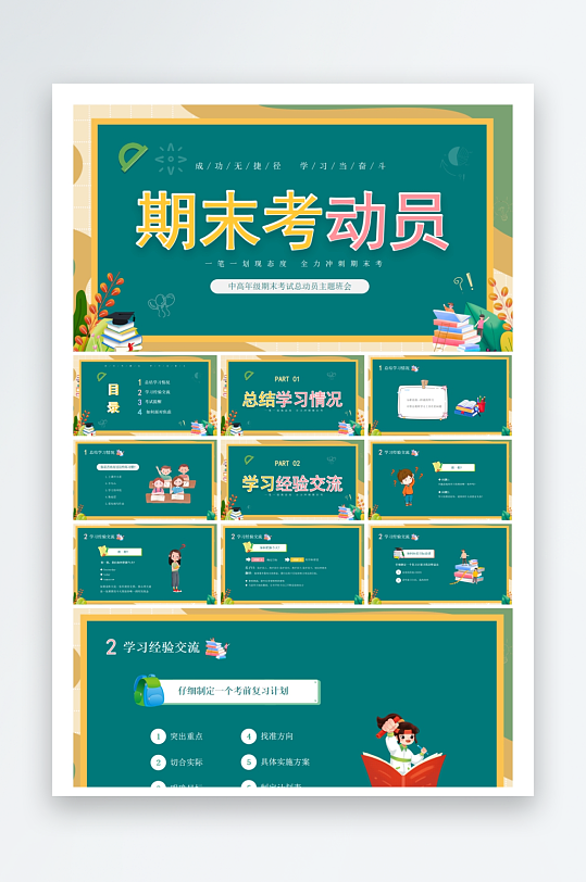 创意大气考试鼓励PPT模板-众图网