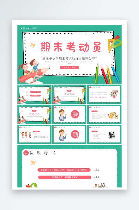 创意大气考试鼓励PPT模板-众图网