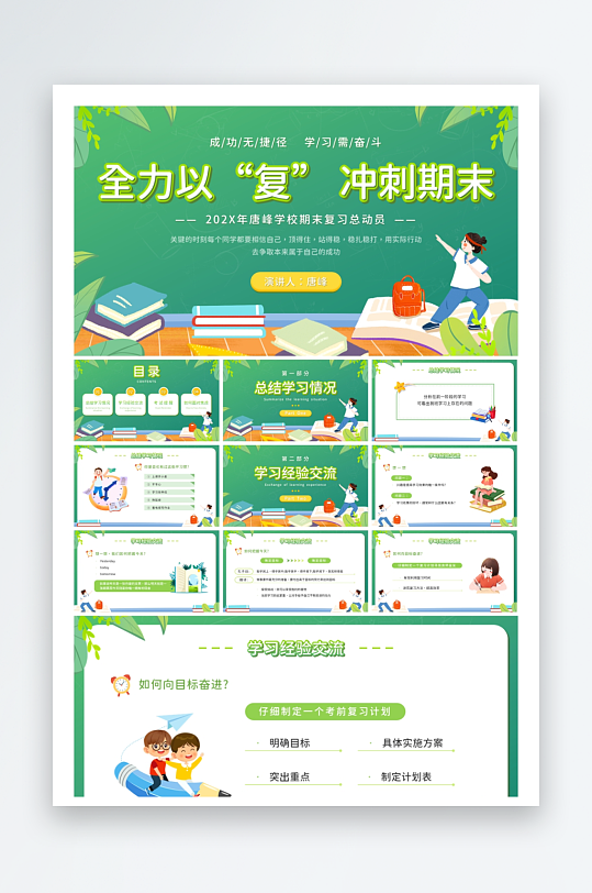 创意大气考试鼓励PPT模板-众图网