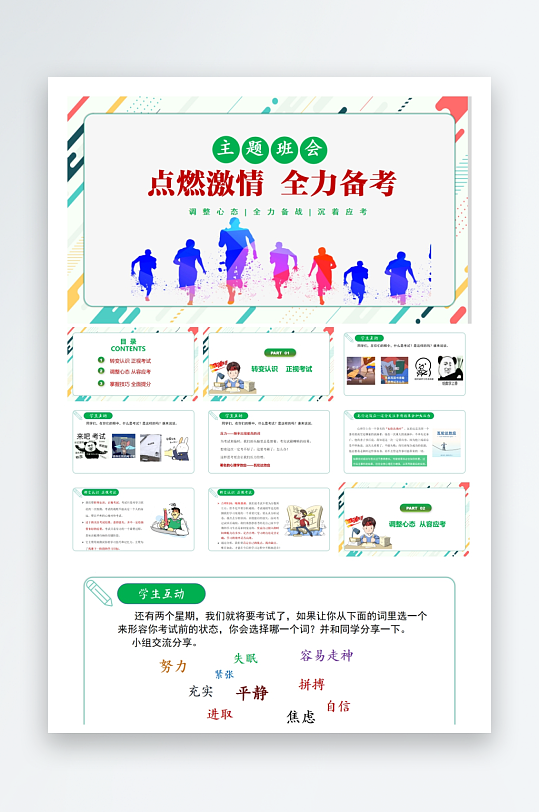 创意大气考试鼓励PPT模板-众图网