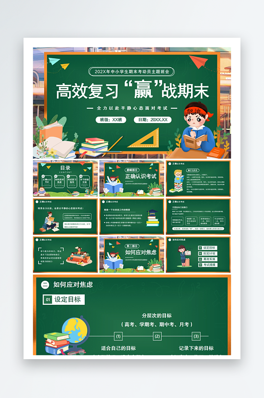 创意大气考试鼓励PPT模板-众图网