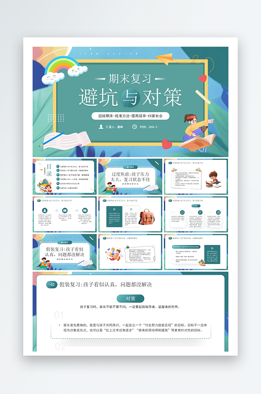 创意大气考试鼓励PPT模板-众图网