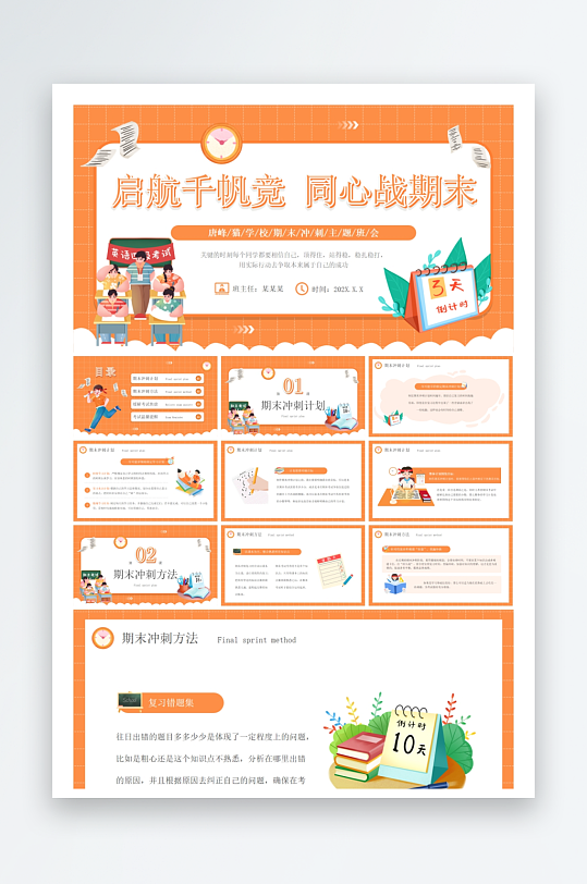 创意大气考试鼓励PPT模板-众图网