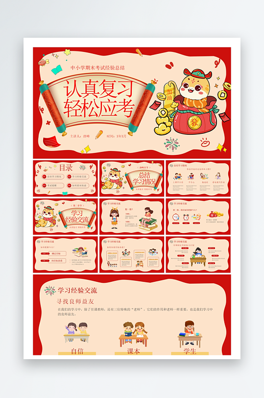 创意大气考试鼓励PPT模板-众图网