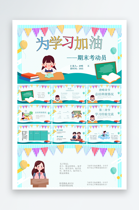 创意大气考试鼓励PPT模板-众图网