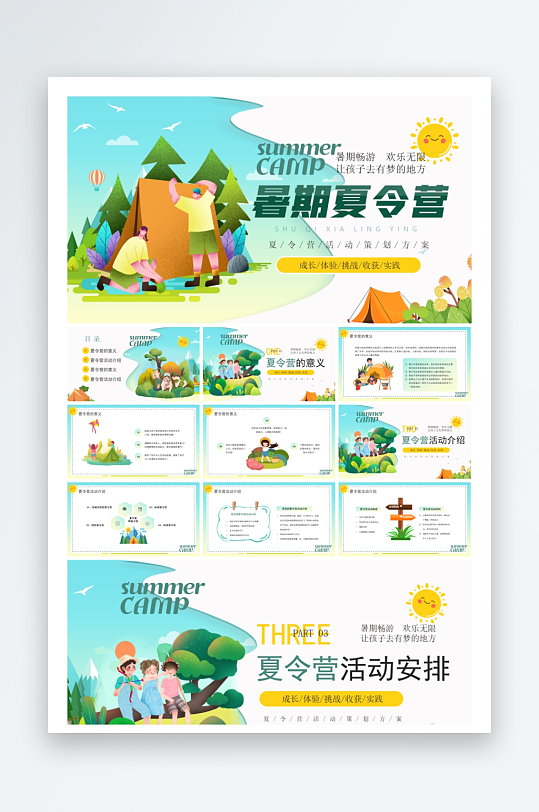 创意大气暑假夏令营PPT模板-众图网