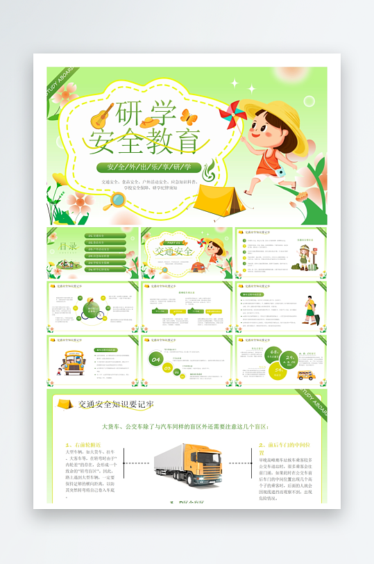 创意大气暑假夏令营PPT模板-众图网