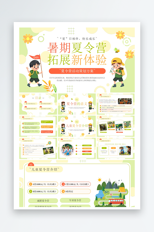 创意大气暑假夏令营PPT模板-众图网
