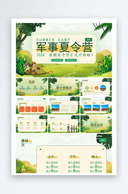 创意大气暑假夏令营PPT模板-众图网