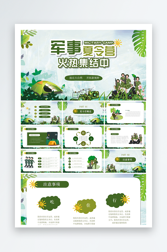 创意大气暑假夏令营PPT模板-众图网