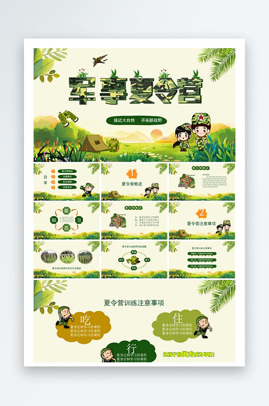 创意大气暑假夏令营PPT模板-众图网