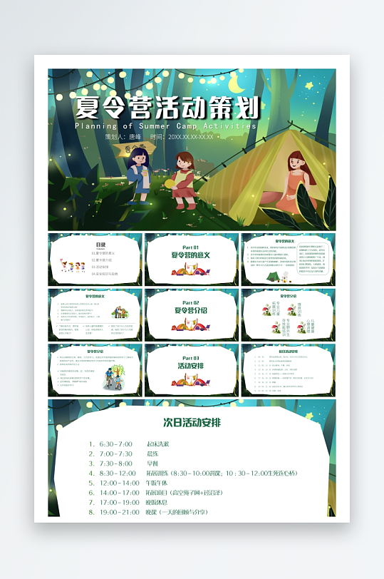 创意大气暑假夏令营PPT模板-众图网