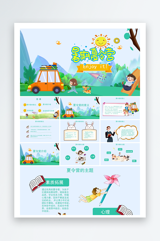 创意大气暑假夏令营PPT模板-众图网