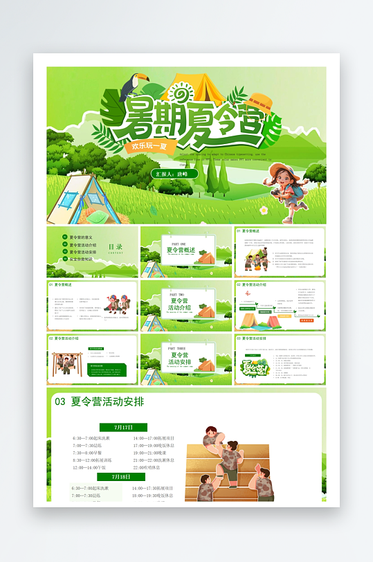 创意大气暑假夏令营PPT模板-众图网