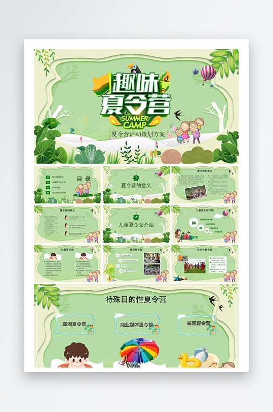 创意大气暑假夏令营PPT模板-众图网