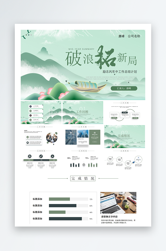 创意大气商务PPT模板设计-众图网