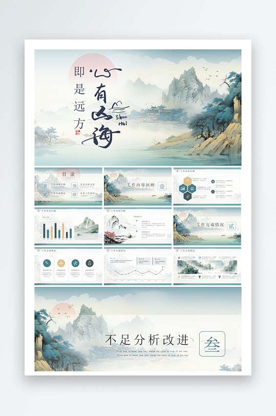 创意大气商务PPT模板设计-众图网