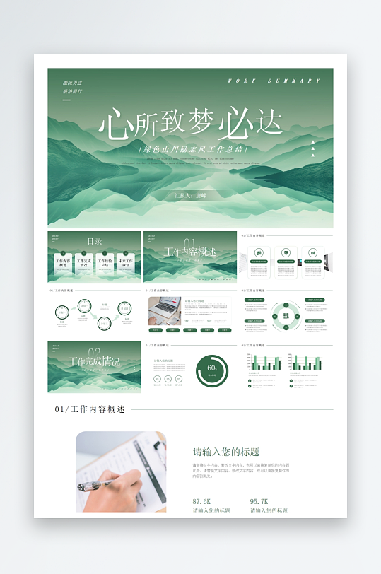 创意大气商务PPT模板设计-众图网