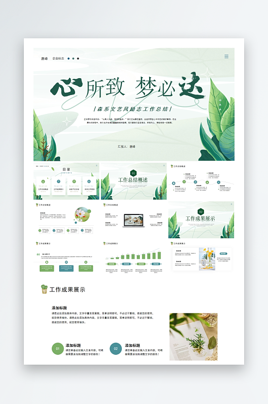 创意大气商务PPT模板设计-众图网