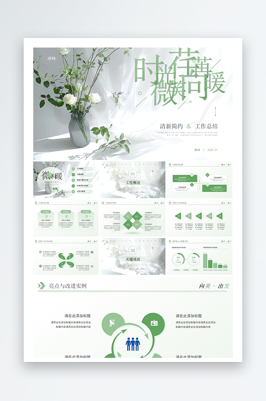 创意大气商务PPT模板设计-众图网