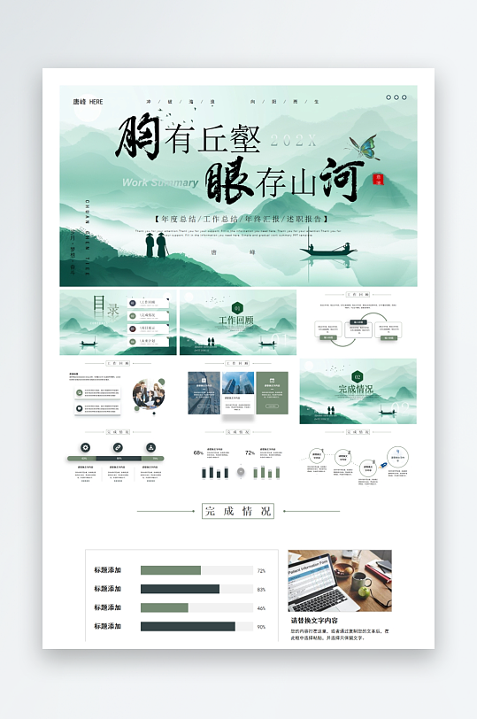 创意大气商务PPT模板设计-众图网