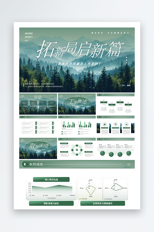 创意大气商务PPT模板设计-众图网